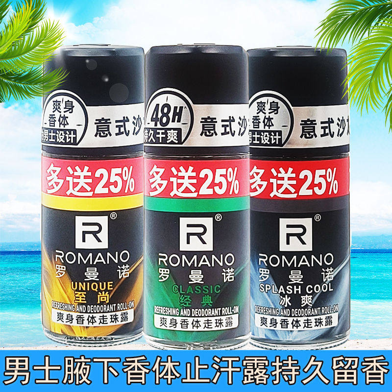 罗曼诺男士止汗露冰爽走珠图片