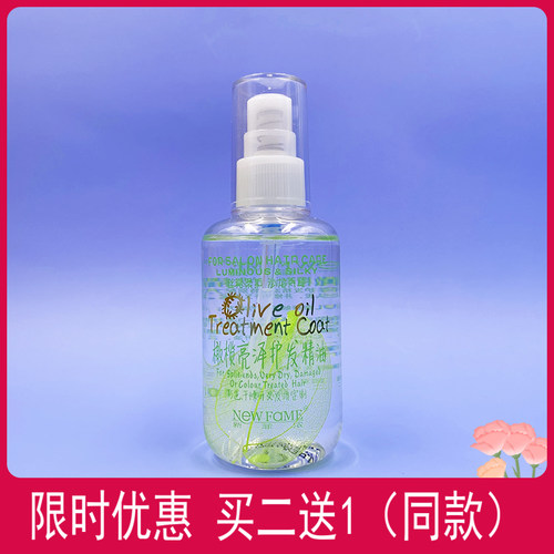 雍加新菲浓亮泽改善毛躁护发液