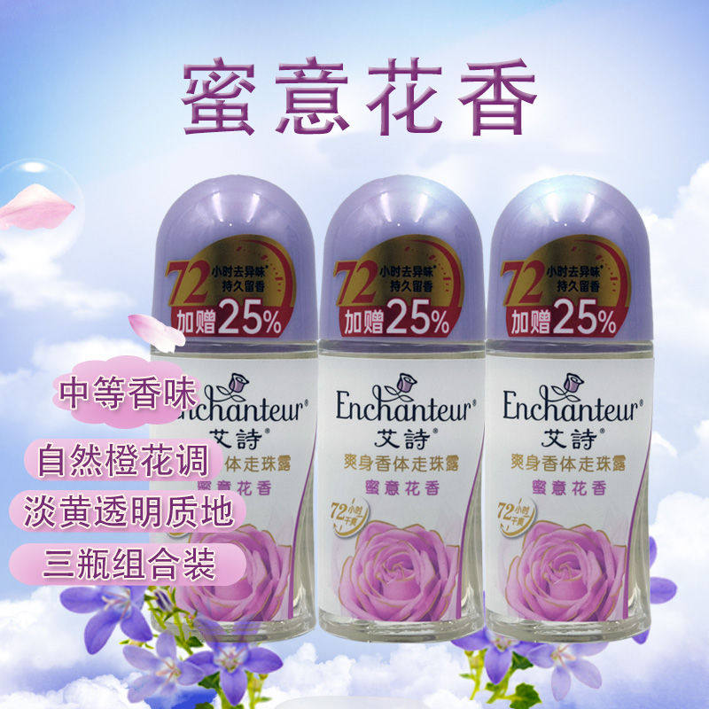 艾诗蜜意花香滚珠止汗露干爽