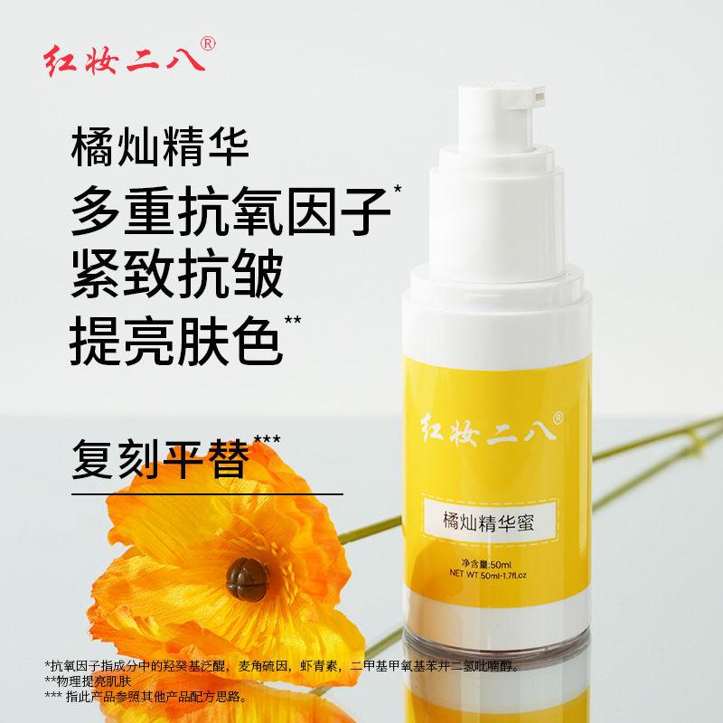 红妆二八艾地苯橘灿精华