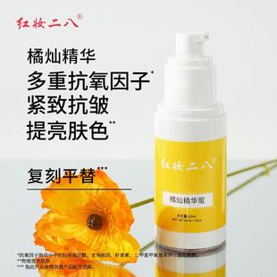 红妆二八橘灿精华蜜艾地苯改善细纹抗皱提亮熬夜肤色细腻面部肌肤