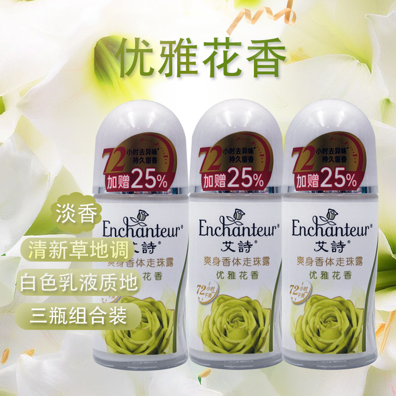 艾诗优雅花香滚珠止汗露持久留香