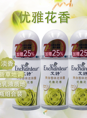 艾诗优雅花香滚珠止汗露持久留香