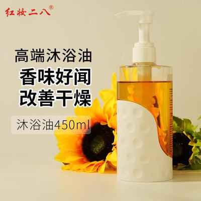 红妆二八向日葵籽沐浴油