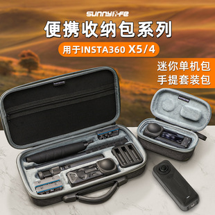 适用影石Insta360 X4/5收纳包单机套装手提包防震保护盒便携配件