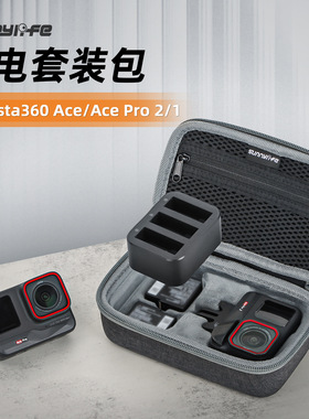 适用影石Insta360Ace Pro2/1收纳包多电套装包防摔减震保护盒配件