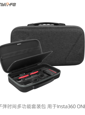影石Insta360 ONE RS套装包多功能4K全景运动相机子弹时间收纳盒