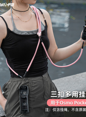 Sunnylife OsmoPocket3挂绳斜挎防丢手绳OP3口袋配件手提安全挂绳
