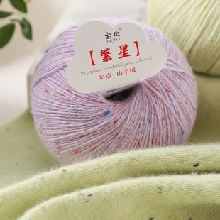 新款 彩点羊绒线柔软亲肤高品质系列多色棒针钩针手工编织毛衣围巾