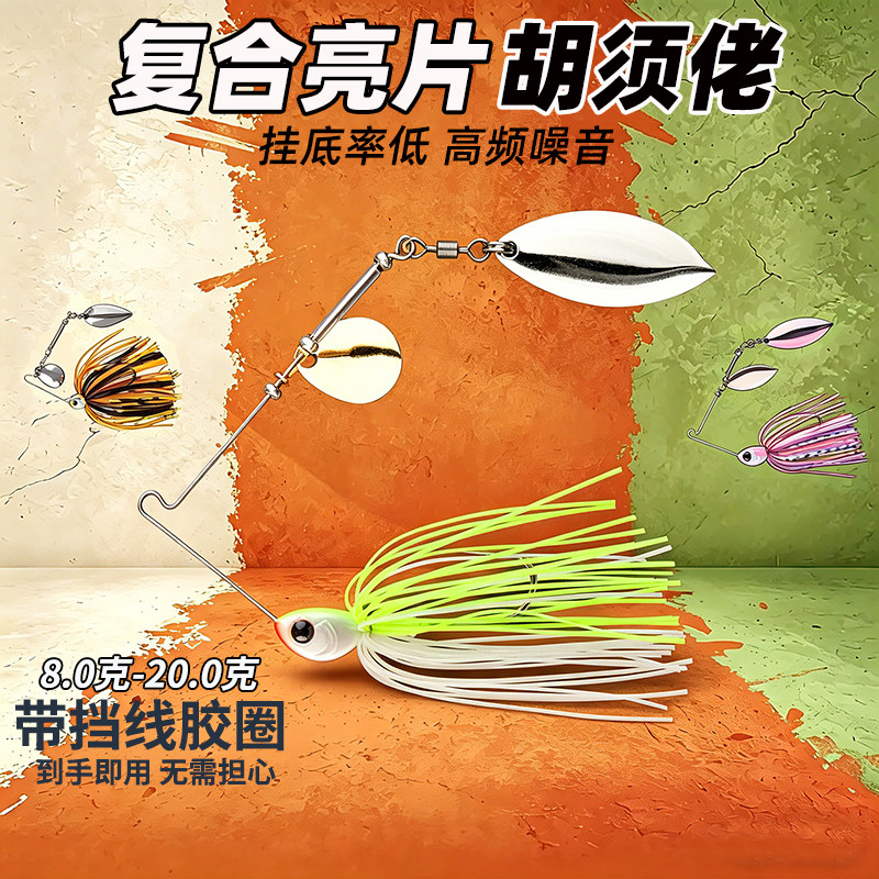 路亚假饵胡须佬旋转复合亮片噪音淡水海钓翘嘴鲶鱼黑鱼桂狗鲈鱼饵