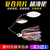 路亚假饵胡须佬旋转复合亮片噪音淡水海钓翘嘴鲶鱼黑鱼桂狗鲈鱼饵
