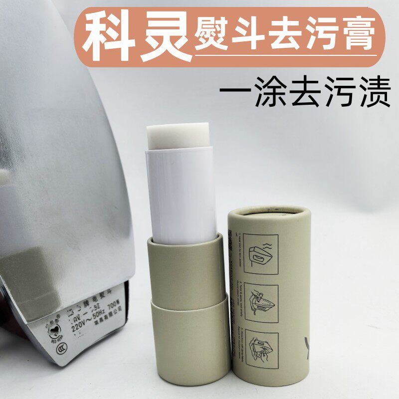 正品科灵熨斗去污棒烫斗底板去污膏工业家用蒸汽熨烫机除垢清洁剂