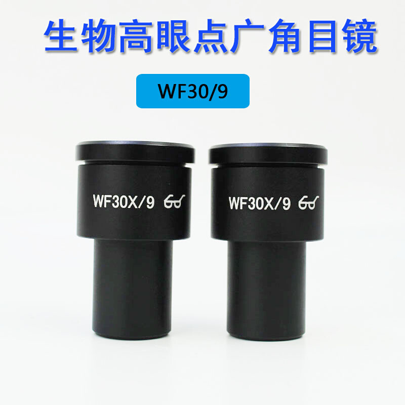 新品生物显微镜WF30X高眼点广角目镜视场9mm接口23.2mm真高倍数目 玩具/童车/益智/积木/模型 科学实验 原图主图