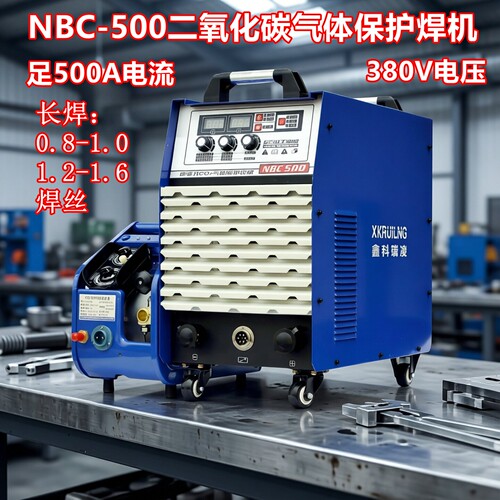 鑫科瑞凌二氧化碳气体分体二保焊