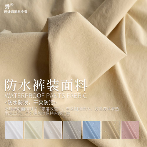 服装布料防水抗皱氨纶四面弹透气