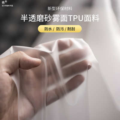 半透明磨砂tpu面料雨衣