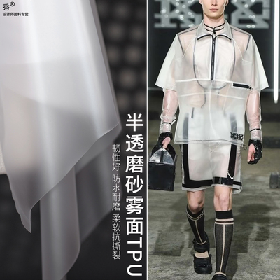 0.3mm半透明雾面tpu面料雨衣