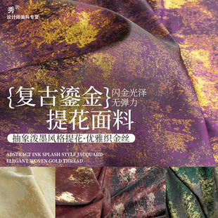 复古紫色鎏金布料提花不规则肌理复古闪光泽旗袍外套裙设计师面料