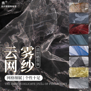 银灰可塑性钢丝网金属云雾网造型硬纱布料婚庆材料背景设计师面料