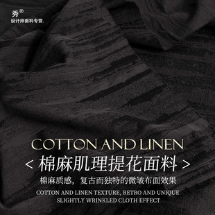 棉麻混纺布料压褶肌理提花抗皱挺阔西装连衣裙外套服装设计师面料