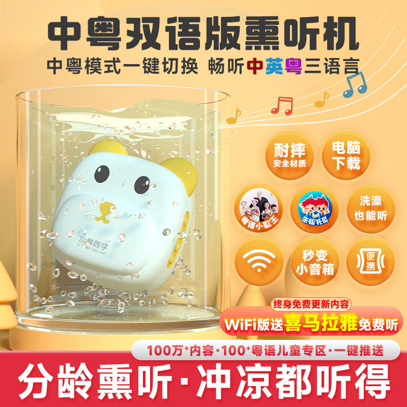 小粤同学粤语故事机蓝牙玩具播放器熏听有声儿歌便捷早教机启蒙
