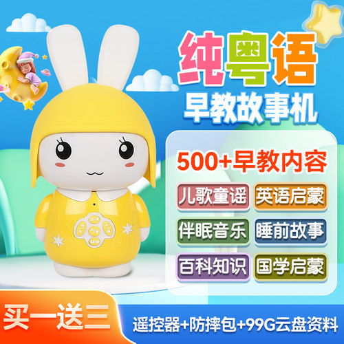 小兔子粤语故事机白话儿歌