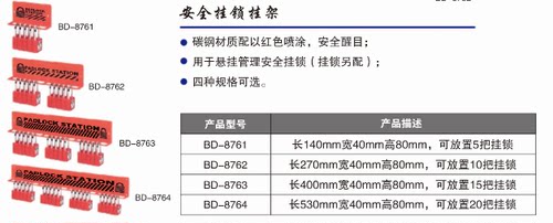 WELKEN贝迪十锁挂锁挂架上锁挂牌LOTO工业管理停工锁具站BD-8762