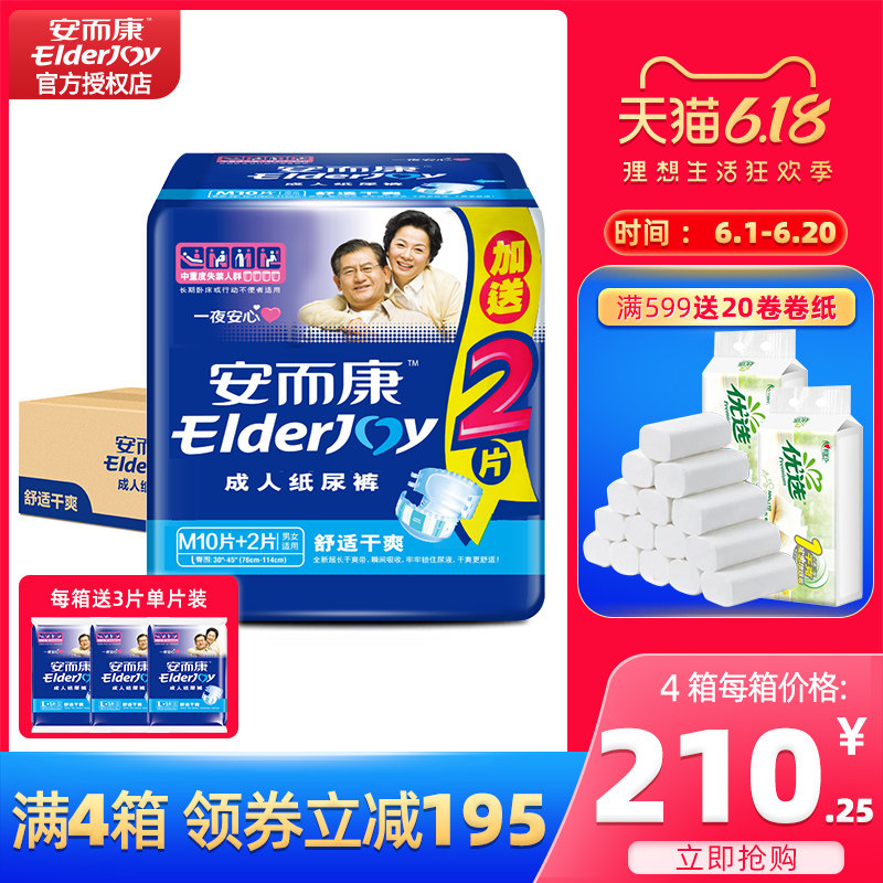 安而康成人纸尿裤舒适干爽M2010+2老年M码老年尿不湿老人整箱96片