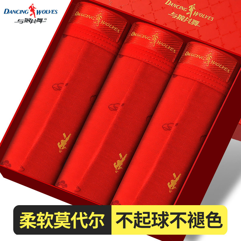 与狼共舞男士内裤大红色平角裤头马年结婚本命年莫代尔四角短裤衩