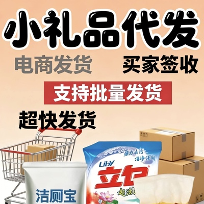 抖店电子面单代签香包香囊电商发货专用*商家一件代发礼品淘宝