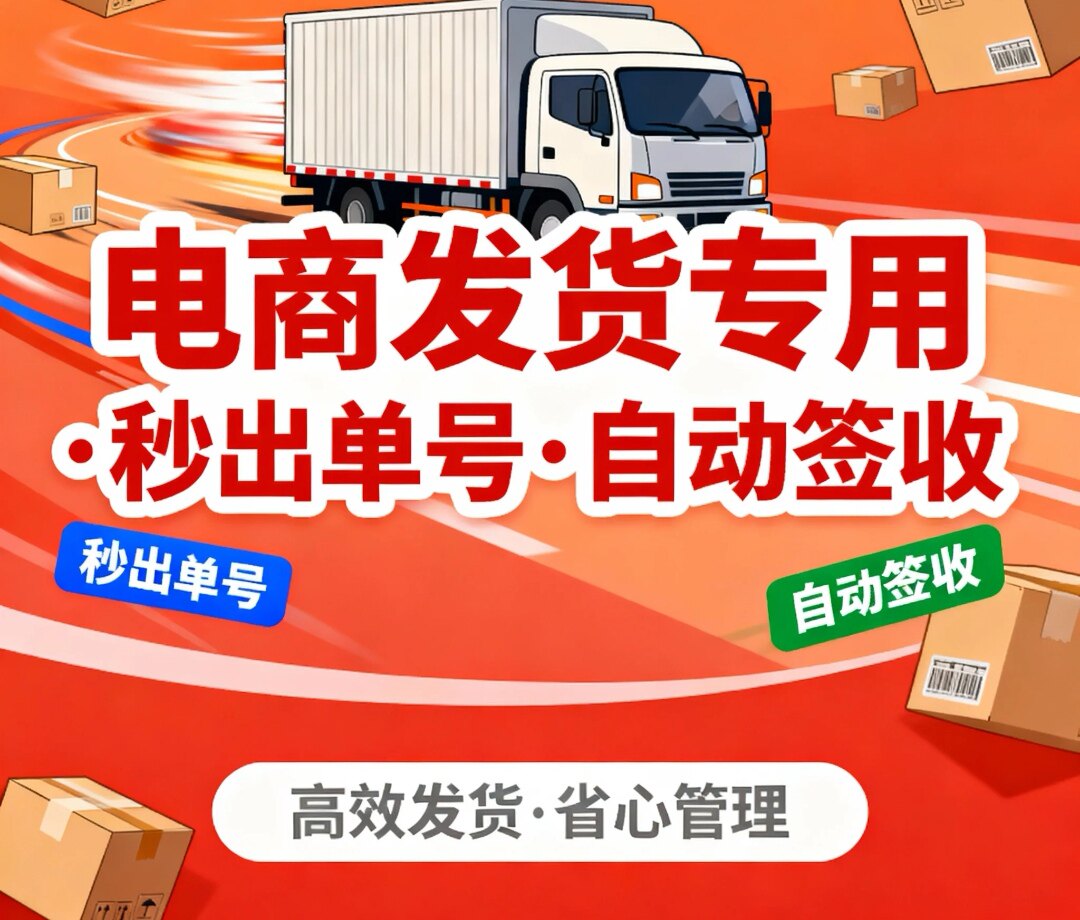 淘宝单号京东单号闲鱼单号快手单号虚拟单号真实物流自动签收