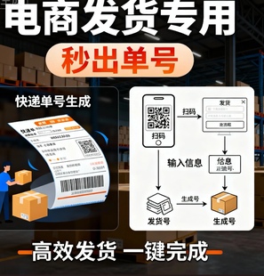 抖店单号转换抖店抖音淘宝电子面单多多京东转电子面单