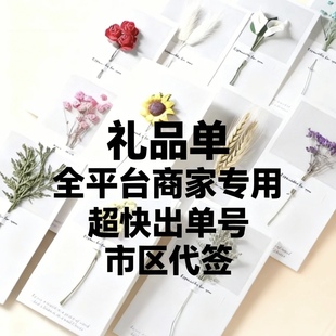 小礼品代签物流礼品单礼品包代签包真实签收京东快递电子面单信封