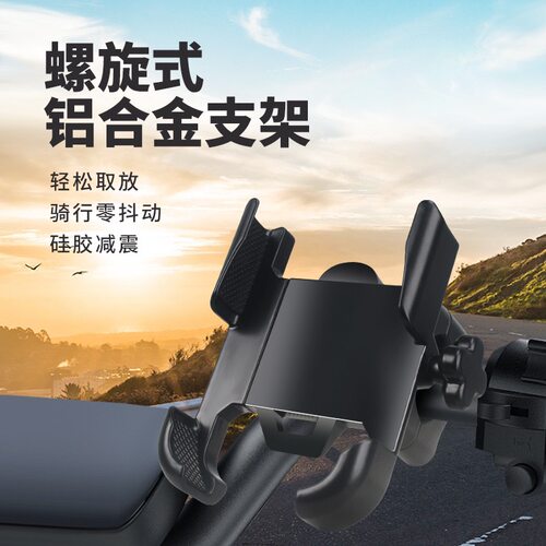 铝合金手机支架电动车防抖摩托车电瓶车自行车外卖骑手导航骑行架