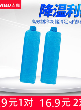 志高空调扇冰晶助手配件通用制冷冰晶盒冷风扇降温保鲜保温箱冰袋