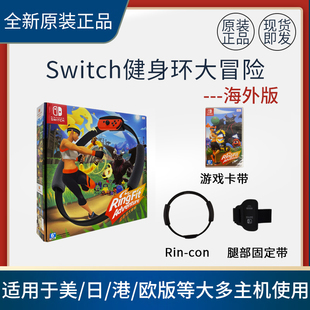 健身环 韩版 海外版 日版 NS卡带健身环大冒险普拉提圈现货速发switch 美版 欧版 任天堂Switch游戏 健身环海外版