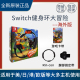 日版 NS卡带健身环大冒险普拉提圈现货速发switch 韩版 海外版 健身环海外版 任天堂Switch游戏 健身环 欧版 美版