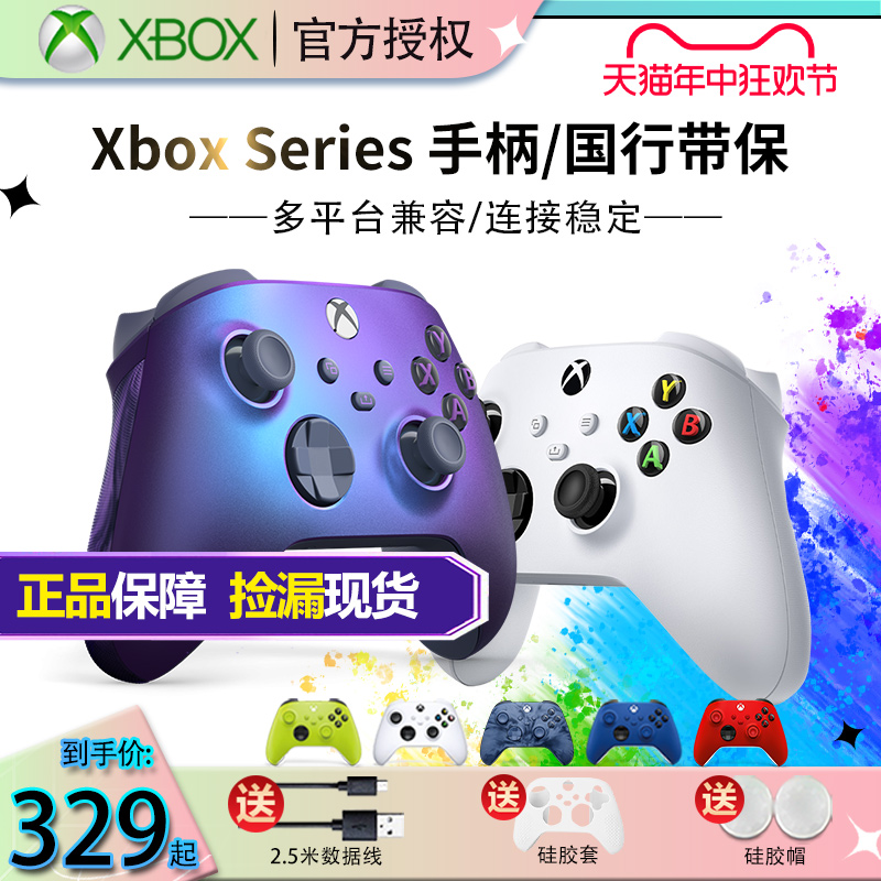 微软xbox无线蓝牙游戏手柄