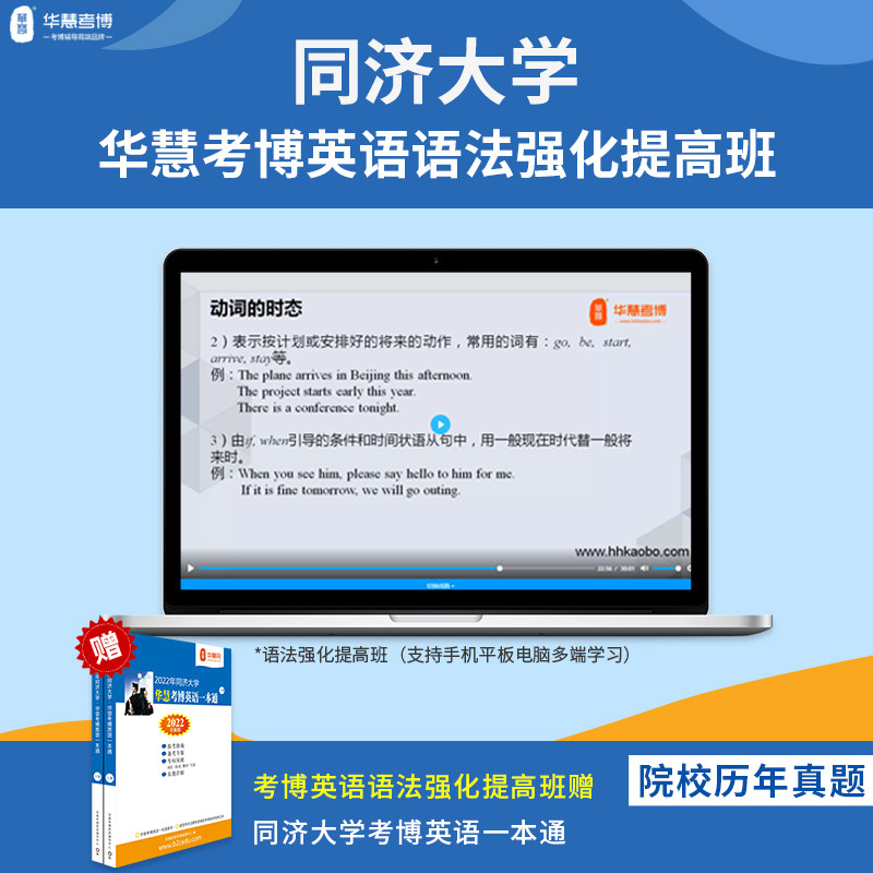 华慧课程赠2027年同济大学考博英语一本通2004-2024历年真题答案