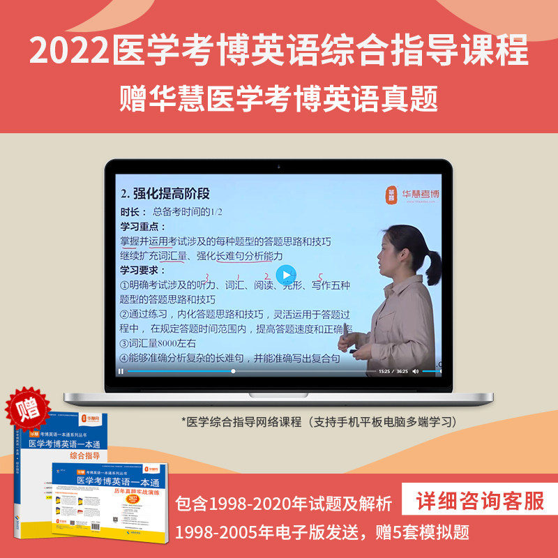 华慧课程赠全国医学统考考博英语1998-2026历年真题答案/试卷版