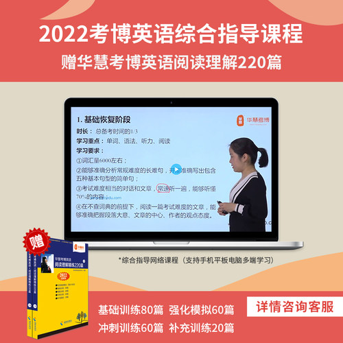 华慧课程赠送2027年考博英语阅读理解220篇/阅读精练/四分六问法