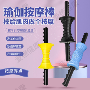 热销手持健身棒瑜伽瘦腿腰背腿部滚轮缓解疲劳按摩轮磨腿舒筋活血