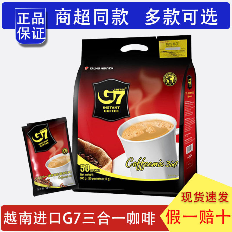 越南原装进口中原G7咖啡原味三合一速溶香浓咖啡800g装50小袋装