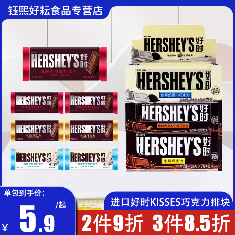 Hershey's好时巧克力40g曲奇奶香牛奶巧克力零食黑巧克力年货糖果