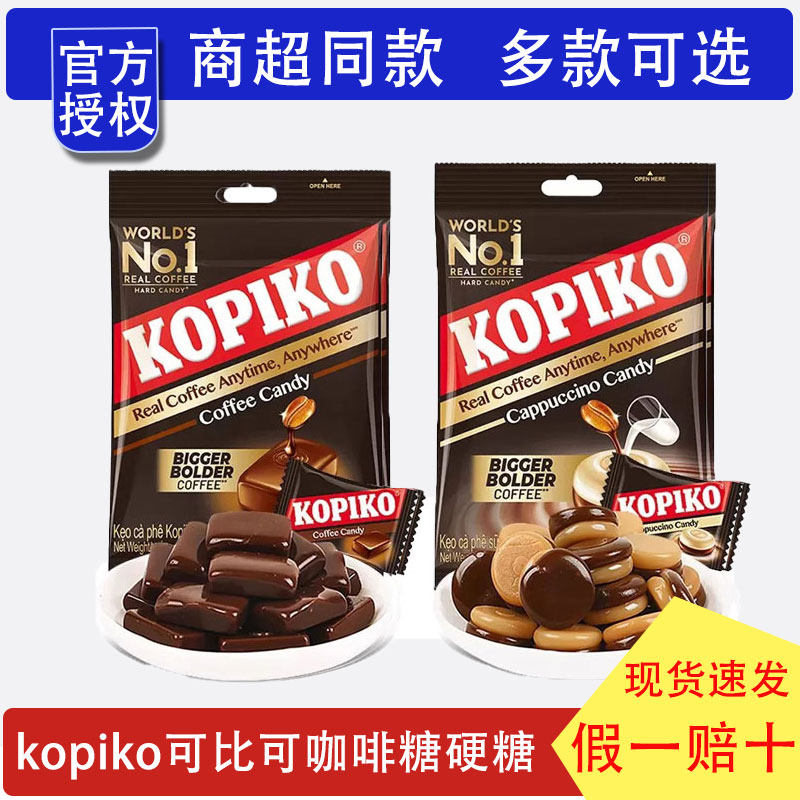 kopiko可比可原味咖啡味糖方块coffee硬散装糖果喜糖印尼进口零食