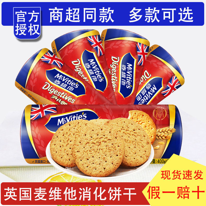 巧客多英国进口麦维他全麦消化饼干粗粮代餐饱腹下午茶网红小零食
