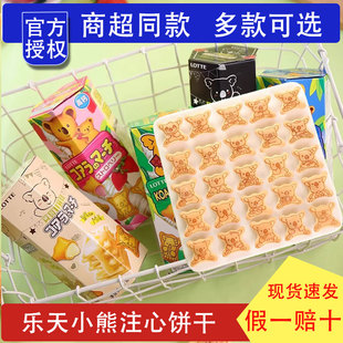 进口lotte37g乐天小熊饼干圣诞礼盒巧克力夹心熊仔饼儿童零食解馋