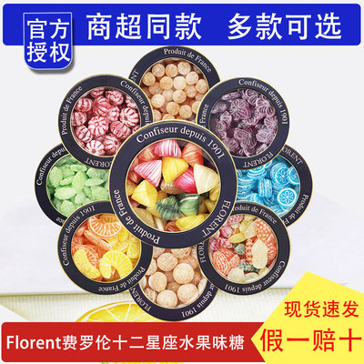 法国Florent费罗伦十二星座糖果