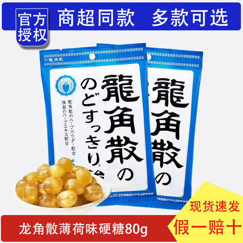 进口龙角散薄荷润喉糖清凉护喉