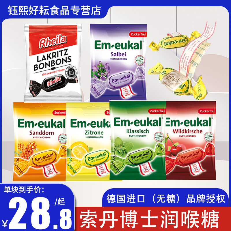 德国进口索丹博士Em-eukal（无砂糖）柠檬薄荷味润喉糖果网红零食